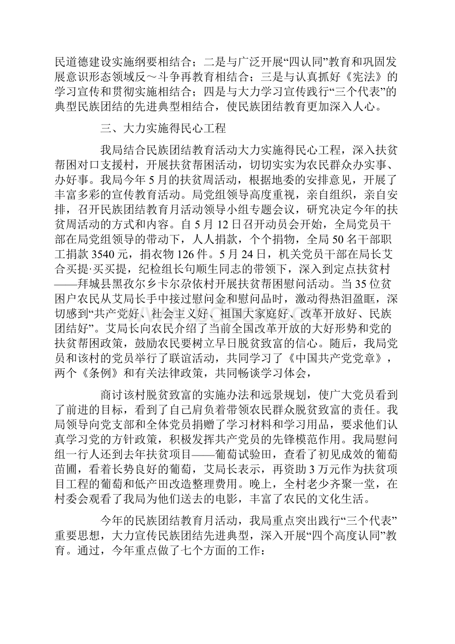 民族团结教育月活动工作总结.docx_第3页