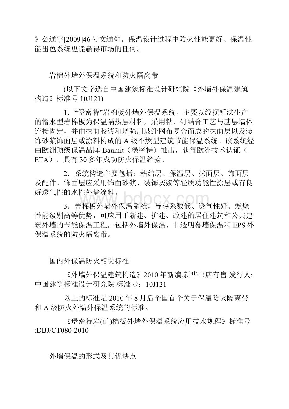 常用保温材料优缺点文档格式.docx_第3页