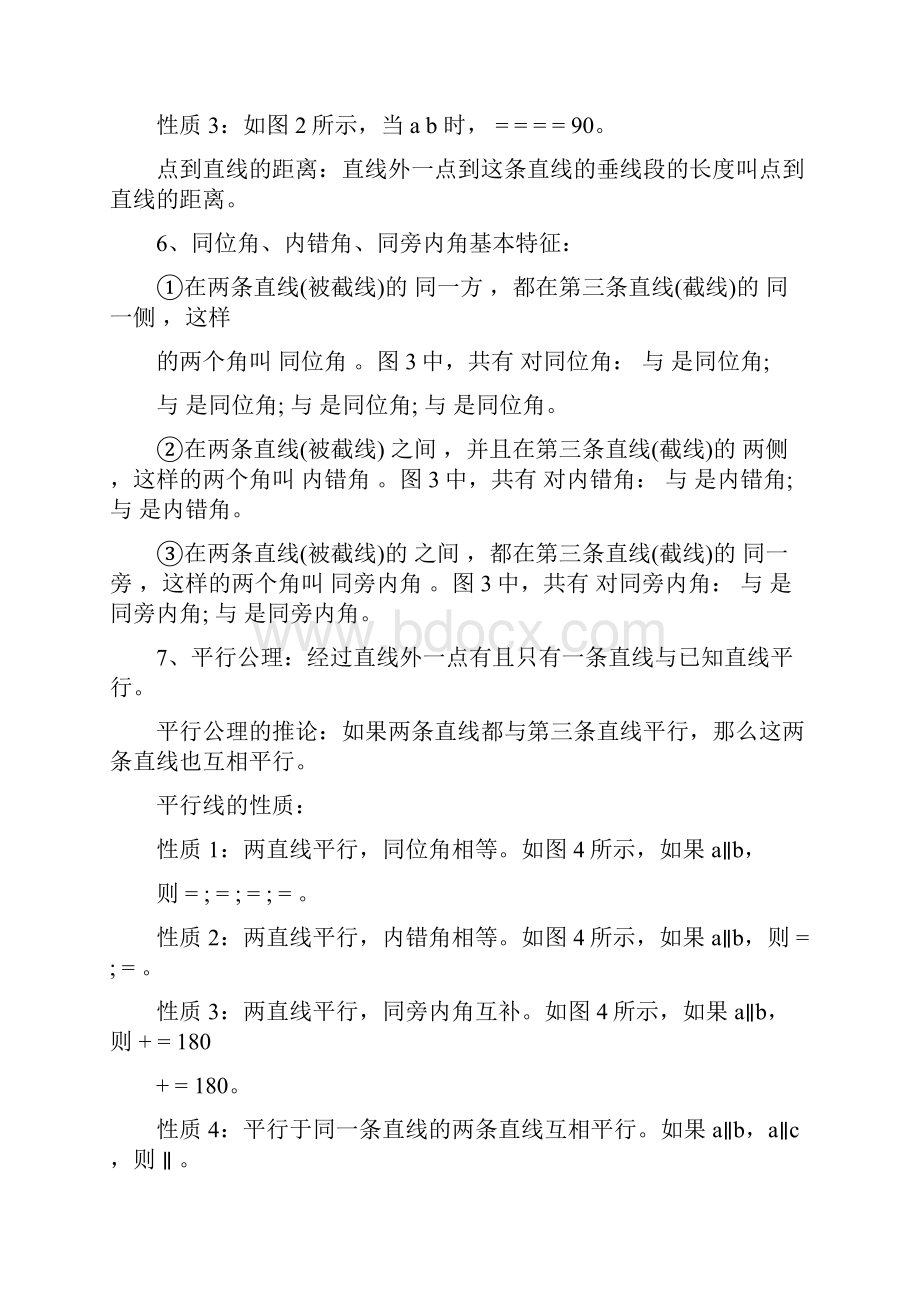 精选教育七年级下册数学知识点总结docWord格式.docx_第2页