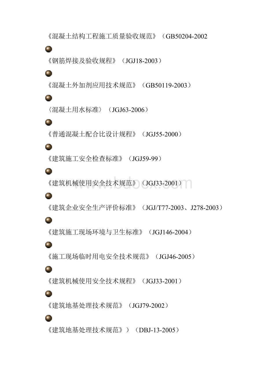 桩基础工程施工方案Word文档下载推荐.docx_第3页