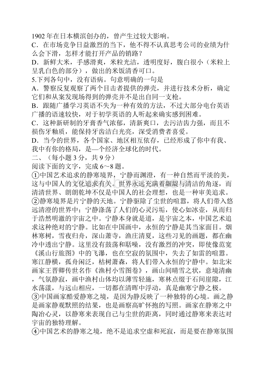 山东高考语文试题及答案解析.docx_第2页