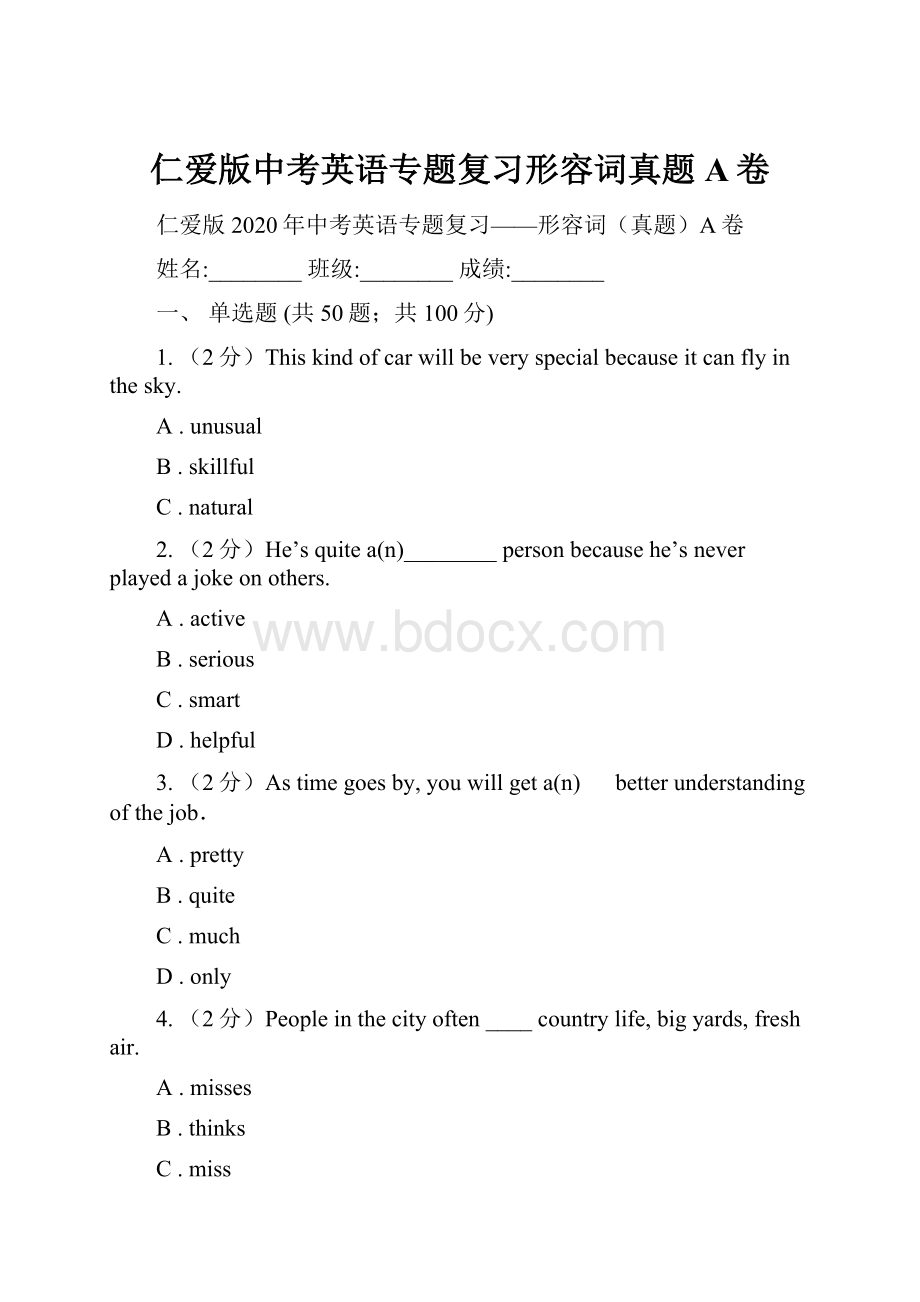 仁爱版中考英语专题复习形容词真题A卷Word文件下载.docx_第1页