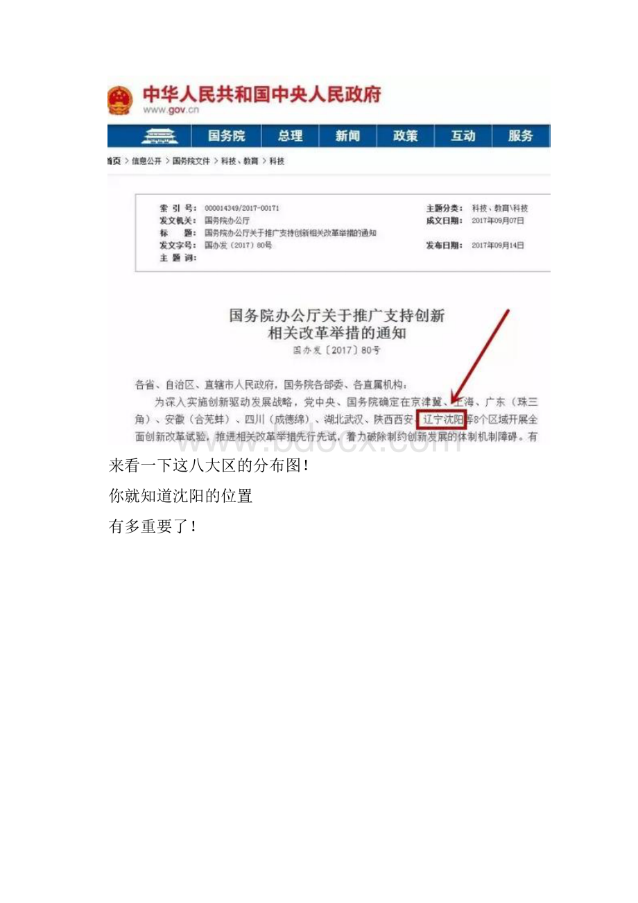 中央开始全面创新改革试验沈阳入选915.docx_第2页