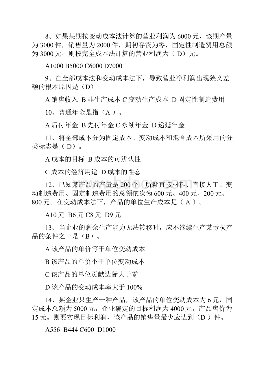 管理会计基础作业答案1Word下载.docx_第2页