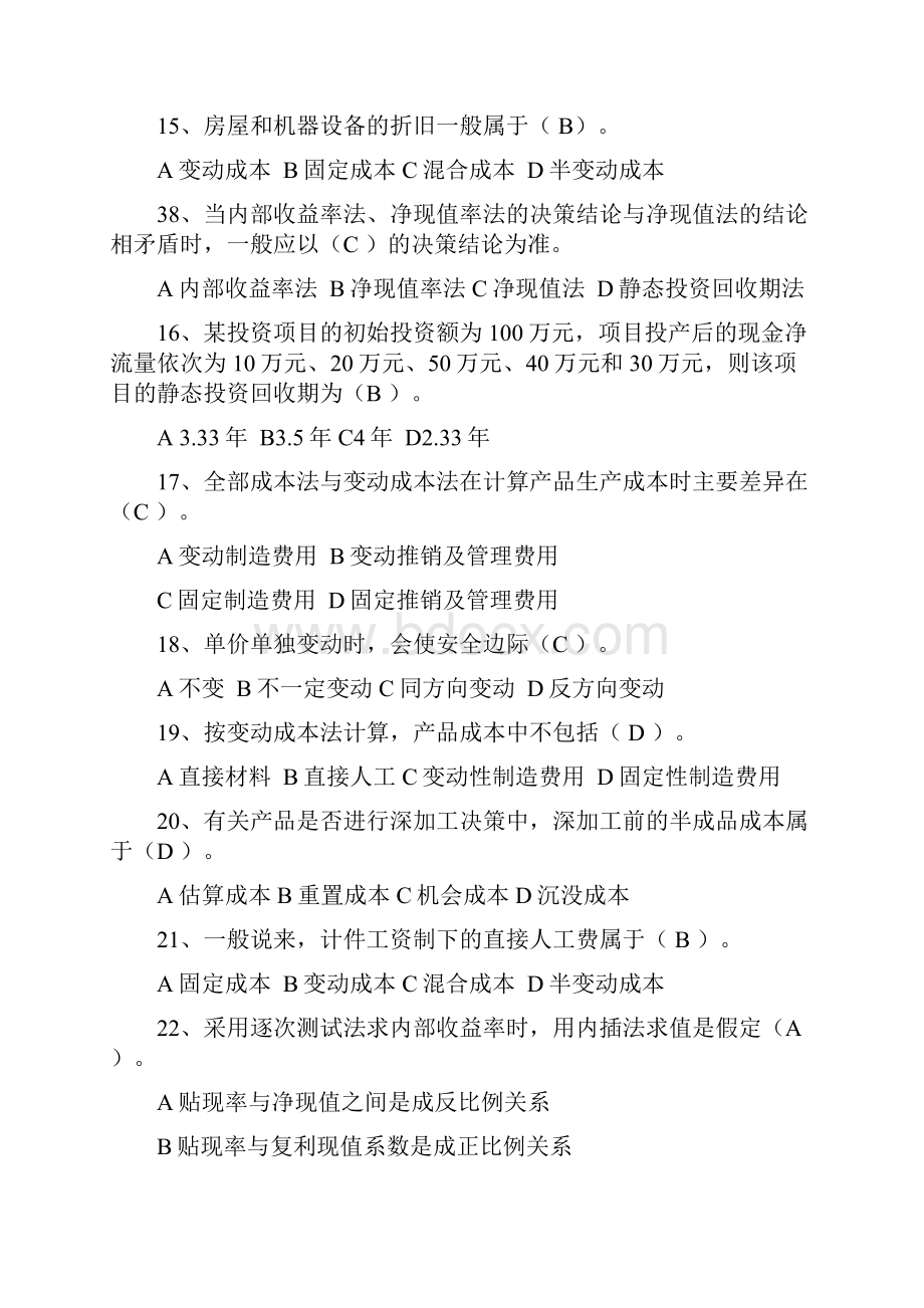 管理会计基础作业答案1Word下载.docx_第3页