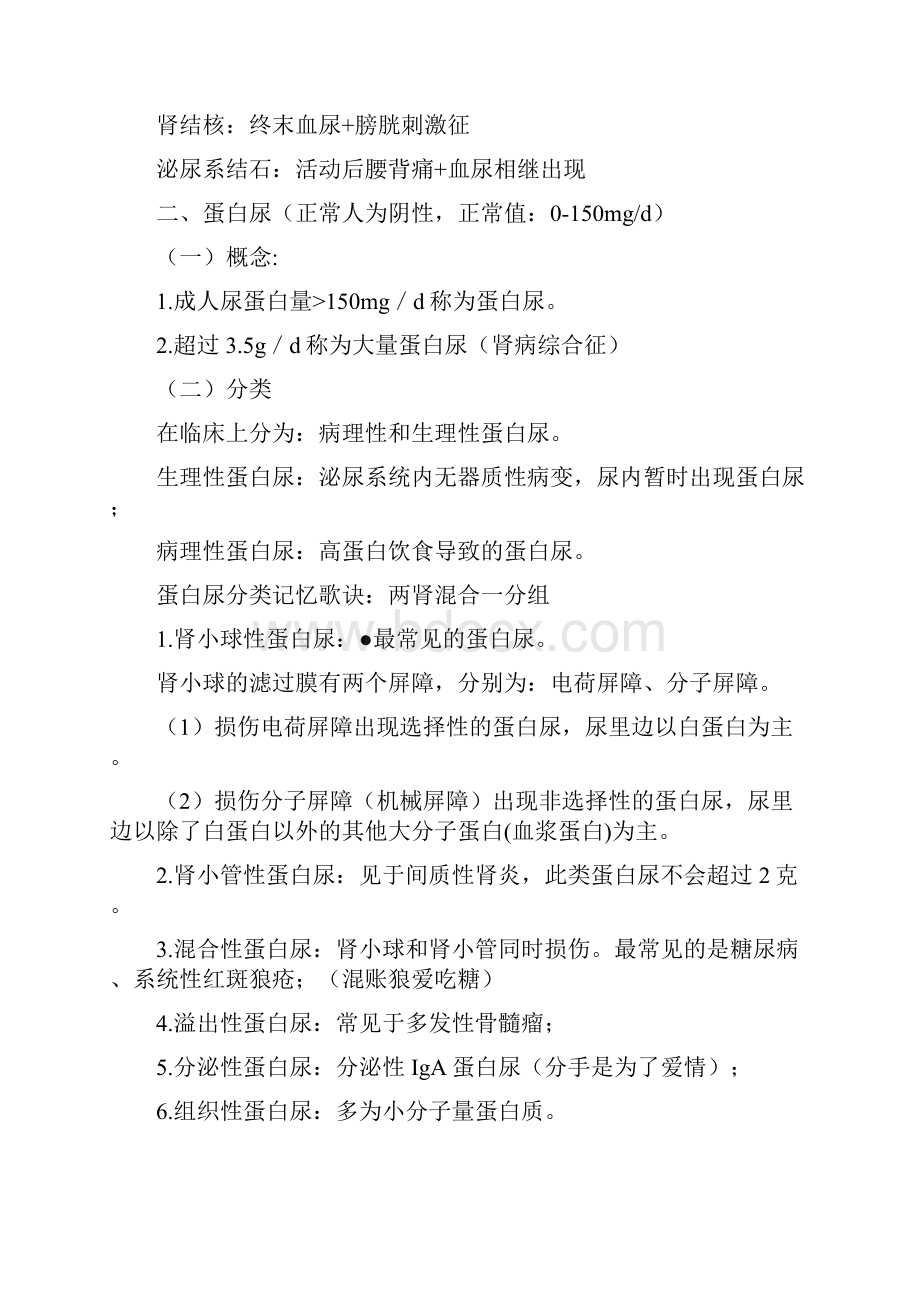 执业医师考试资料泌尿系统.docx_第2页