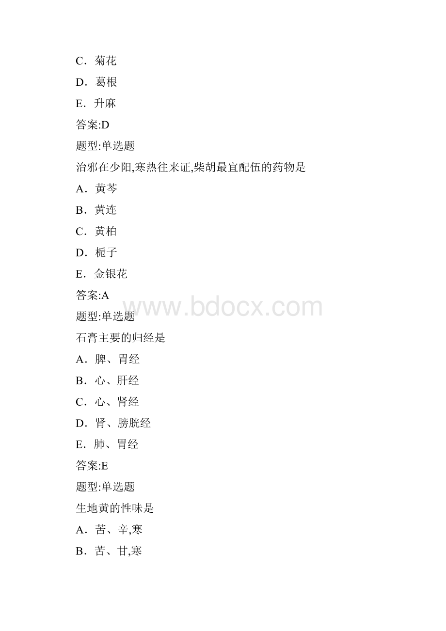 中药学试题及答案.docx_第3页