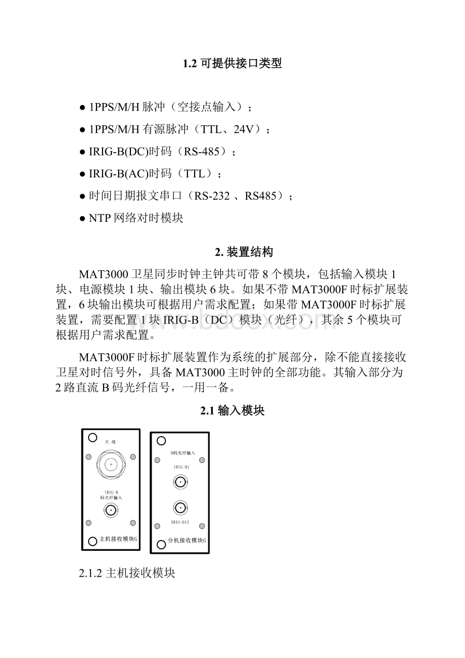 MAT3000卫星同步时钟09版.docx_第2页