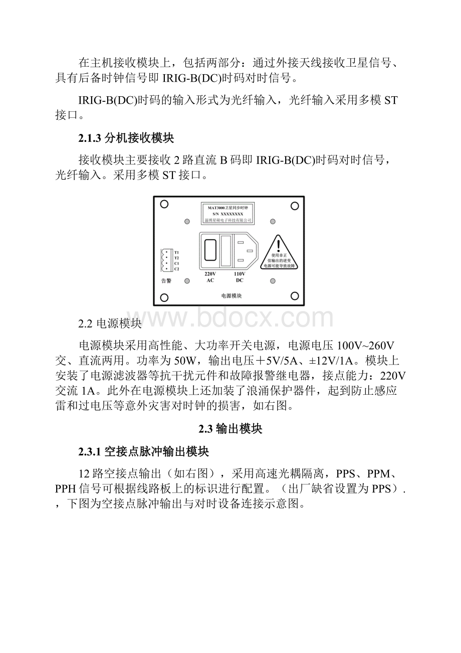 MAT3000卫星同步时钟09版.docx_第3页