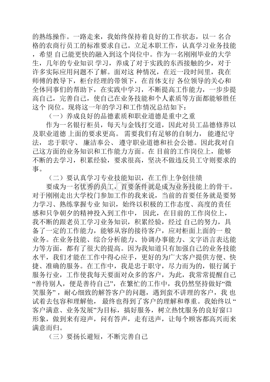 试用期个人工作总结通用版Word格式文档下载.docx_第3页