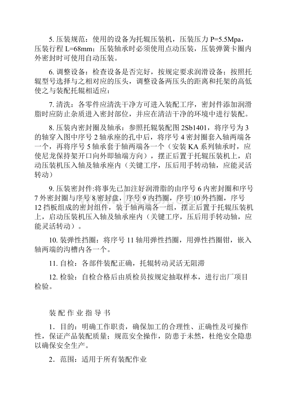 关键工序作业指导书汇编.docx_第3页