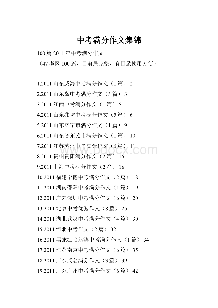 中考满分作文集锦.docx_第1页