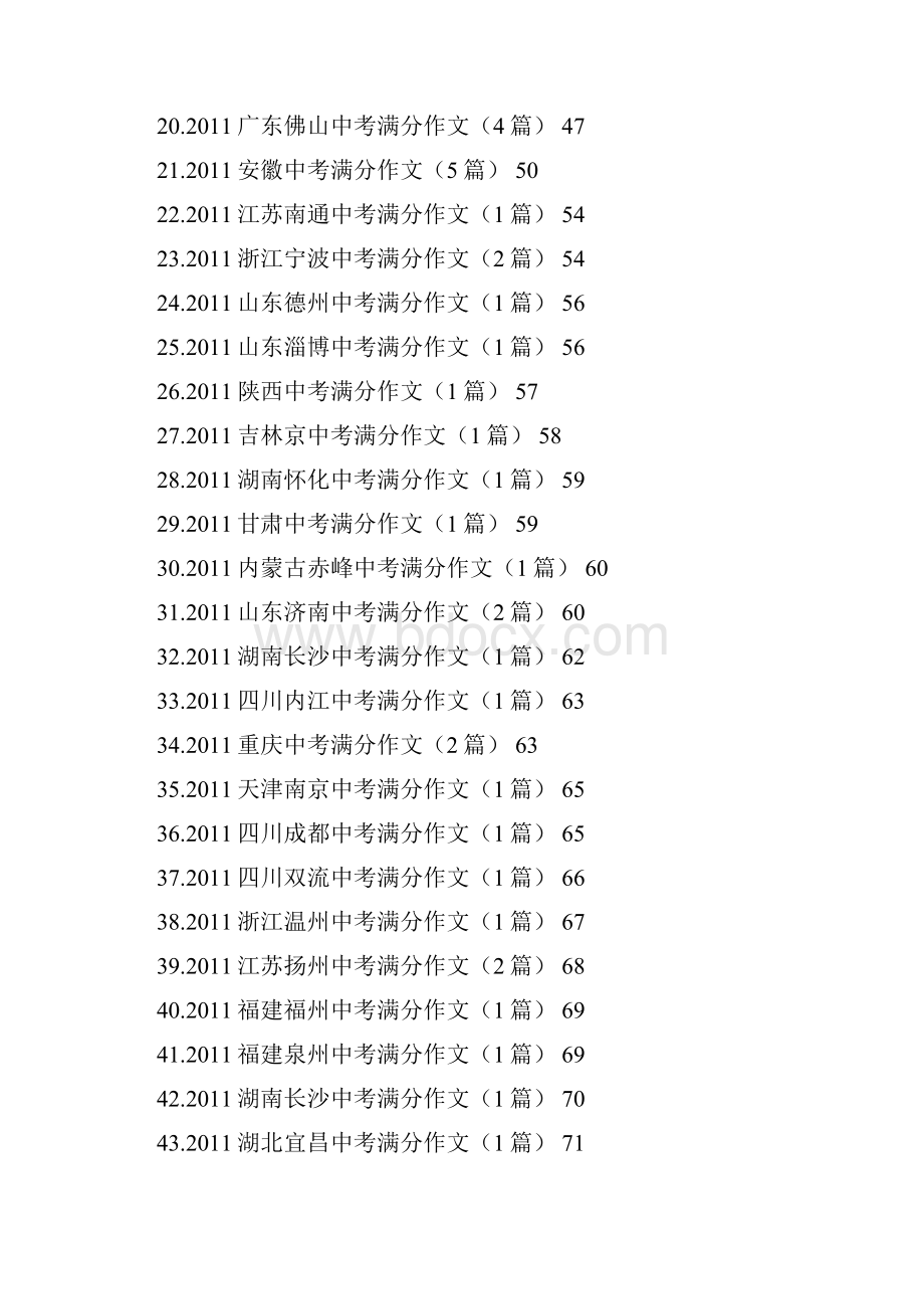 中考满分作文集锦.docx_第2页