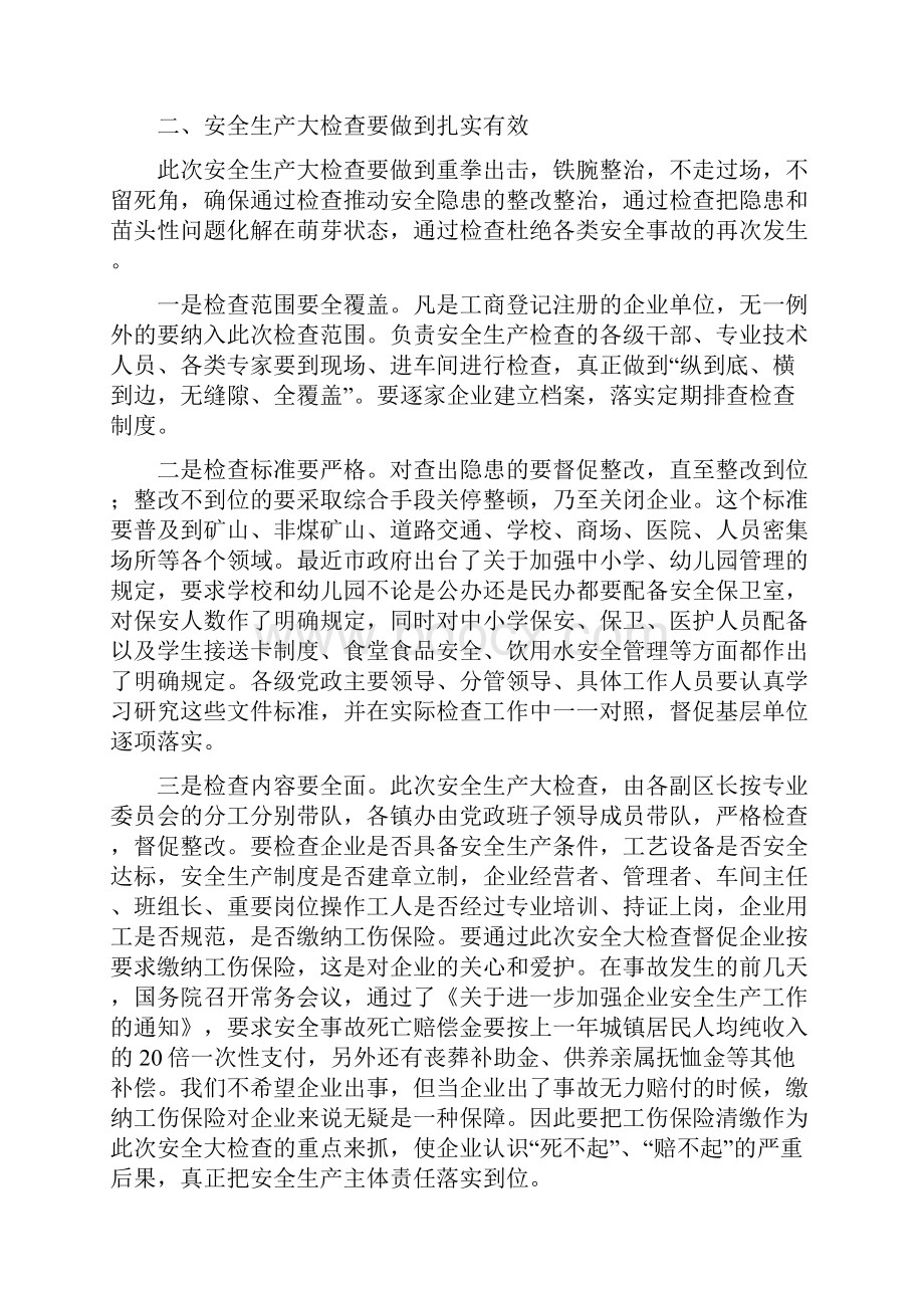 领导在安全生产工作会发言与领导在安监站座谈会讲话汇编Word下载.docx_第3页