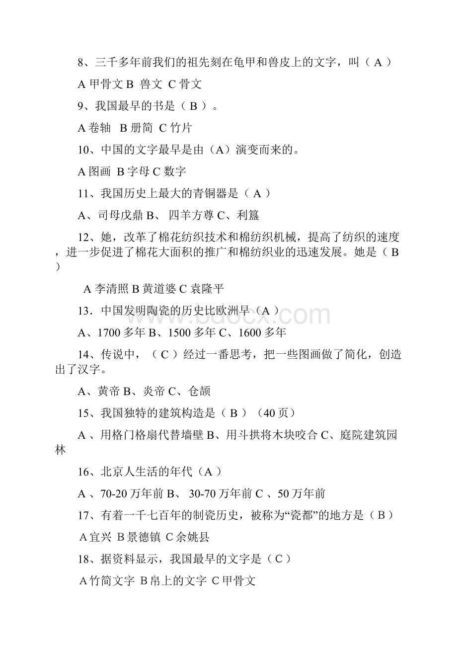 最新人教版小学五年级下册品德与社会各单元复习题.docx_第3页