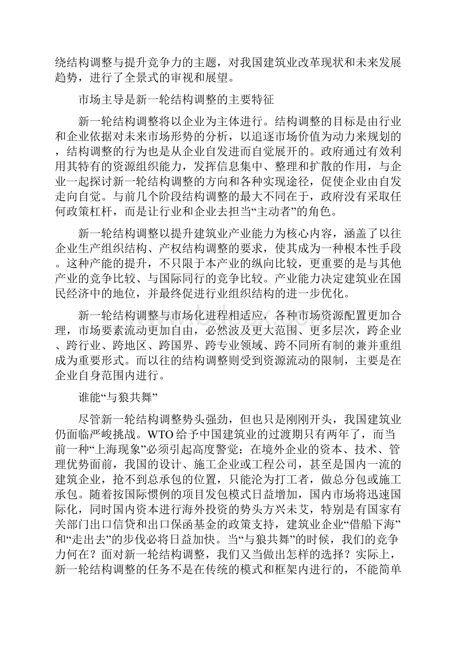 市场经济催化建筑业结构调整.docx_第2页