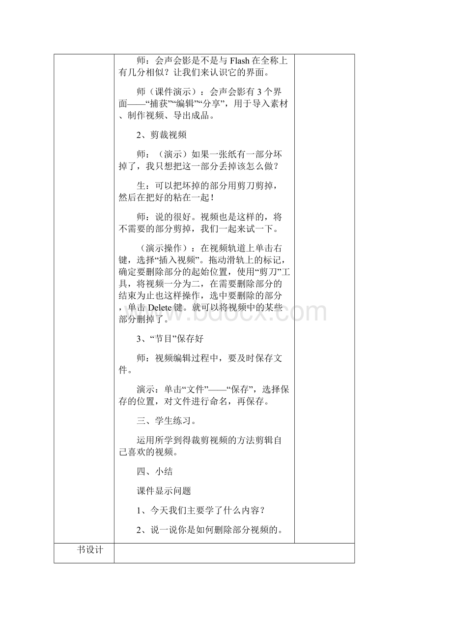 青岛版小学信息技术六年级下册教案.docx_第2页