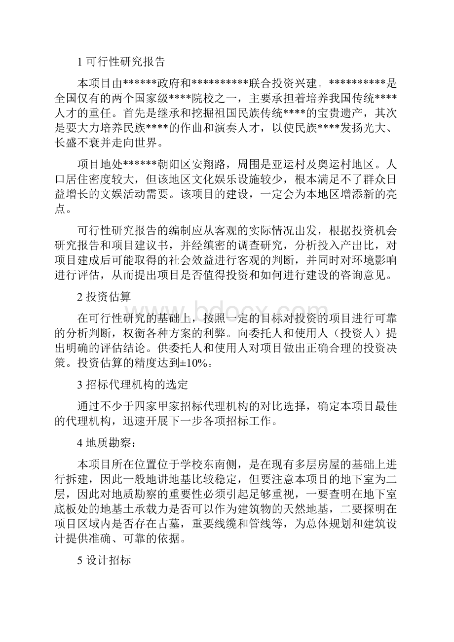 专项 方案 设计 给排水 采暖 燃气代建制项目管理投标文件.docx_第2页