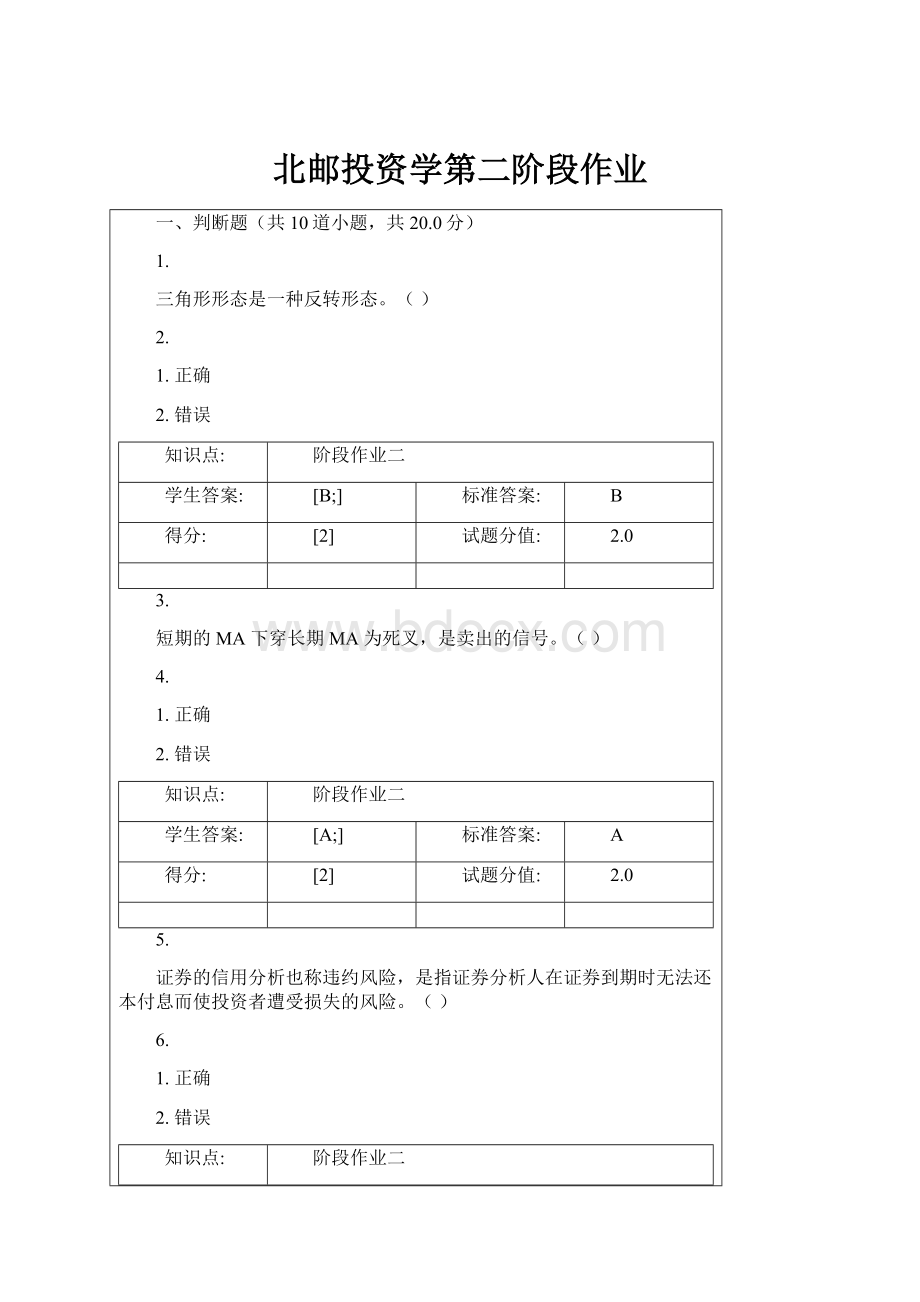 北邮投资学第二阶段作业.docx_第1页