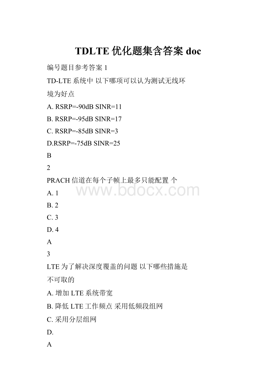 TDLTE优化题集含答案doc.docx_第1页