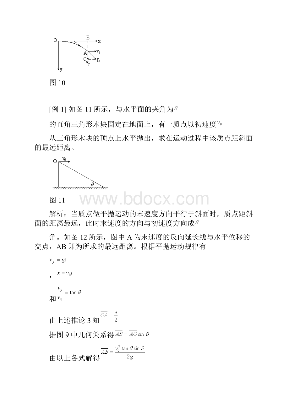 高中物理平抛运动经典例题.docx_第2页