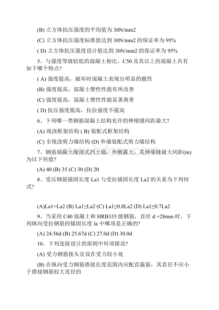 土建考试题库及答案二Word格式.docx_第2页