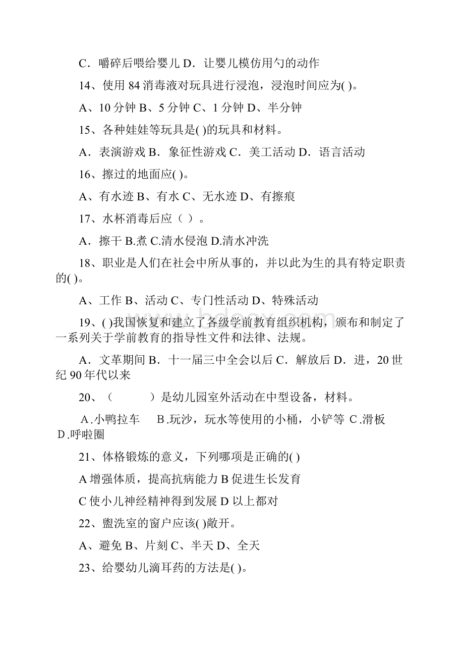 幼儿园保育员四级业务能力考试试题C卷 附解析.docx_第3页