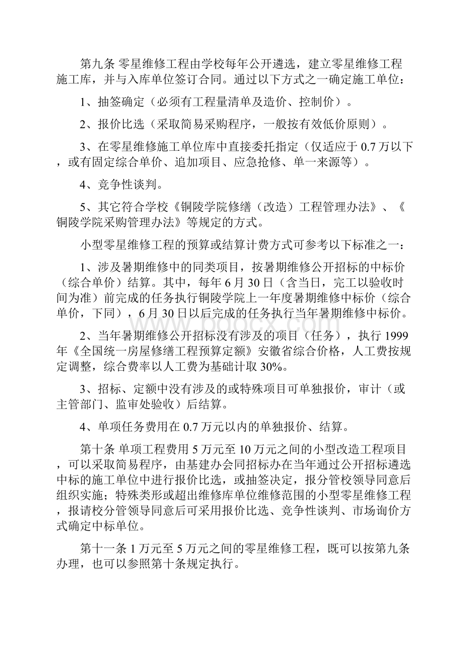 铜陵学院修缮改造工程管理办法修订.docx_第3页