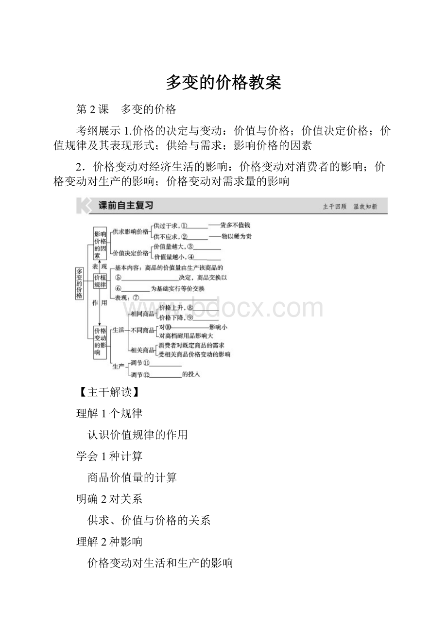 多变的价格教案.docx_第1页