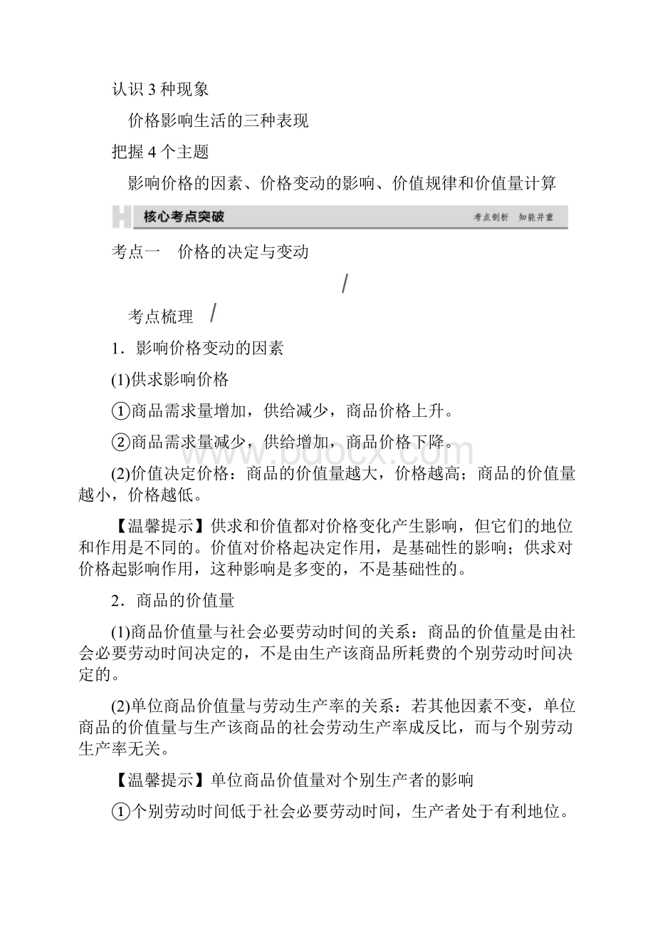 多变的价格教案.docx_第2页