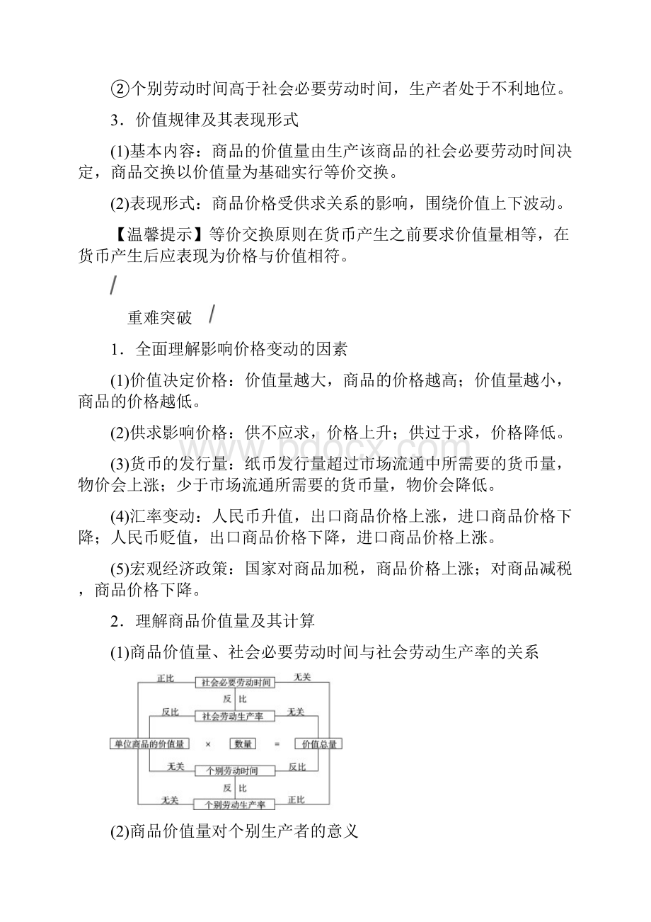 多变的价格教案.docx_第3页