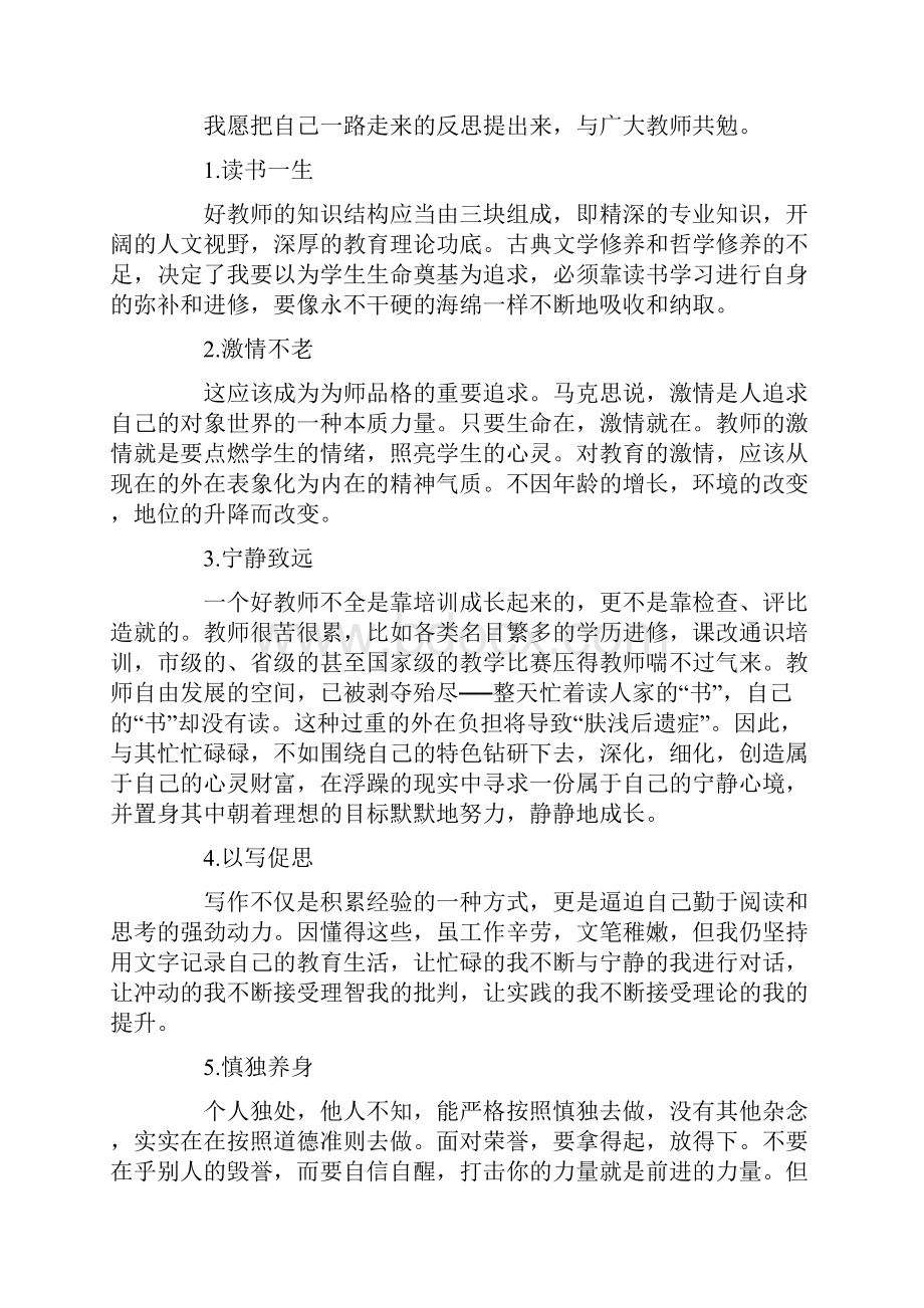 关于教育书籍的读书心得体会五篇通用.docx_第3页