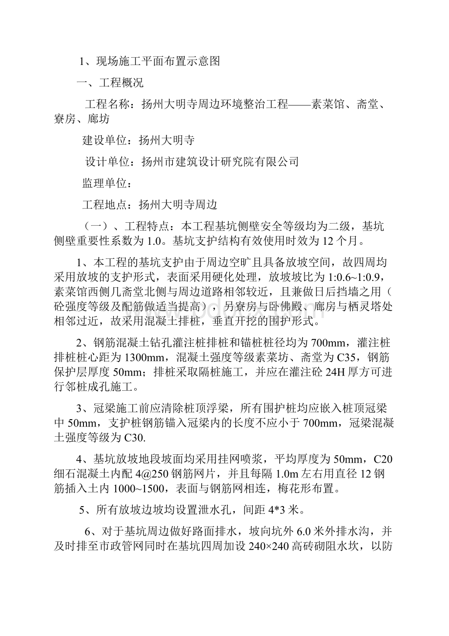 深基坑专项施工方案.docx_第3页