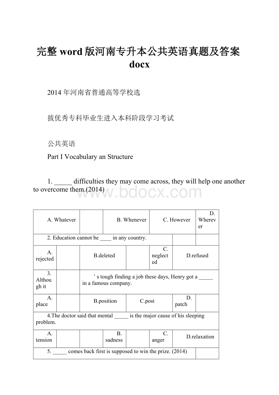 完整word版河南专升本公共英语真题及答案docx.docx_第1页