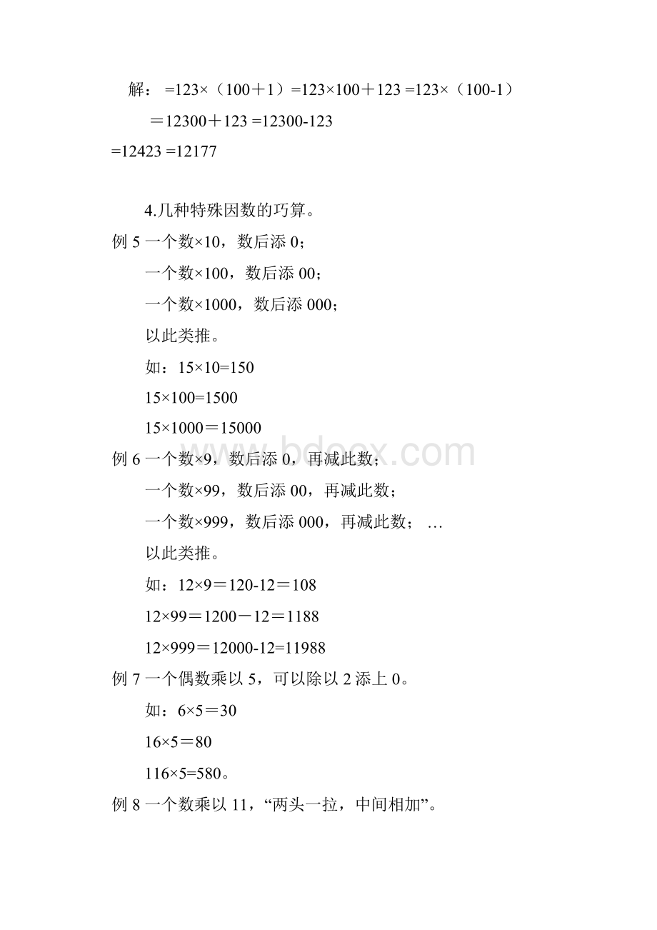 三年级奥数乘除法中的巧算.docx_第2页