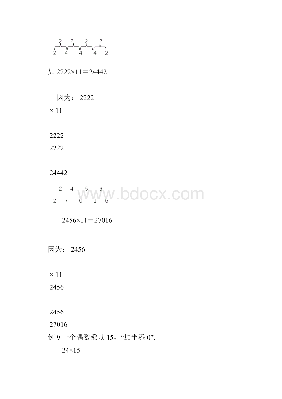 三年级奥数乘除法中的巧算.docx_第3页