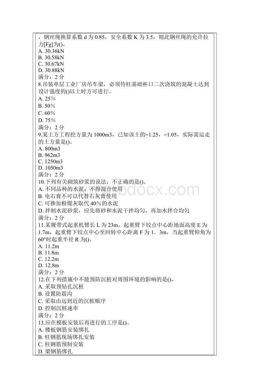 西交15春《土木工程施工》在线作业.docx_第2页