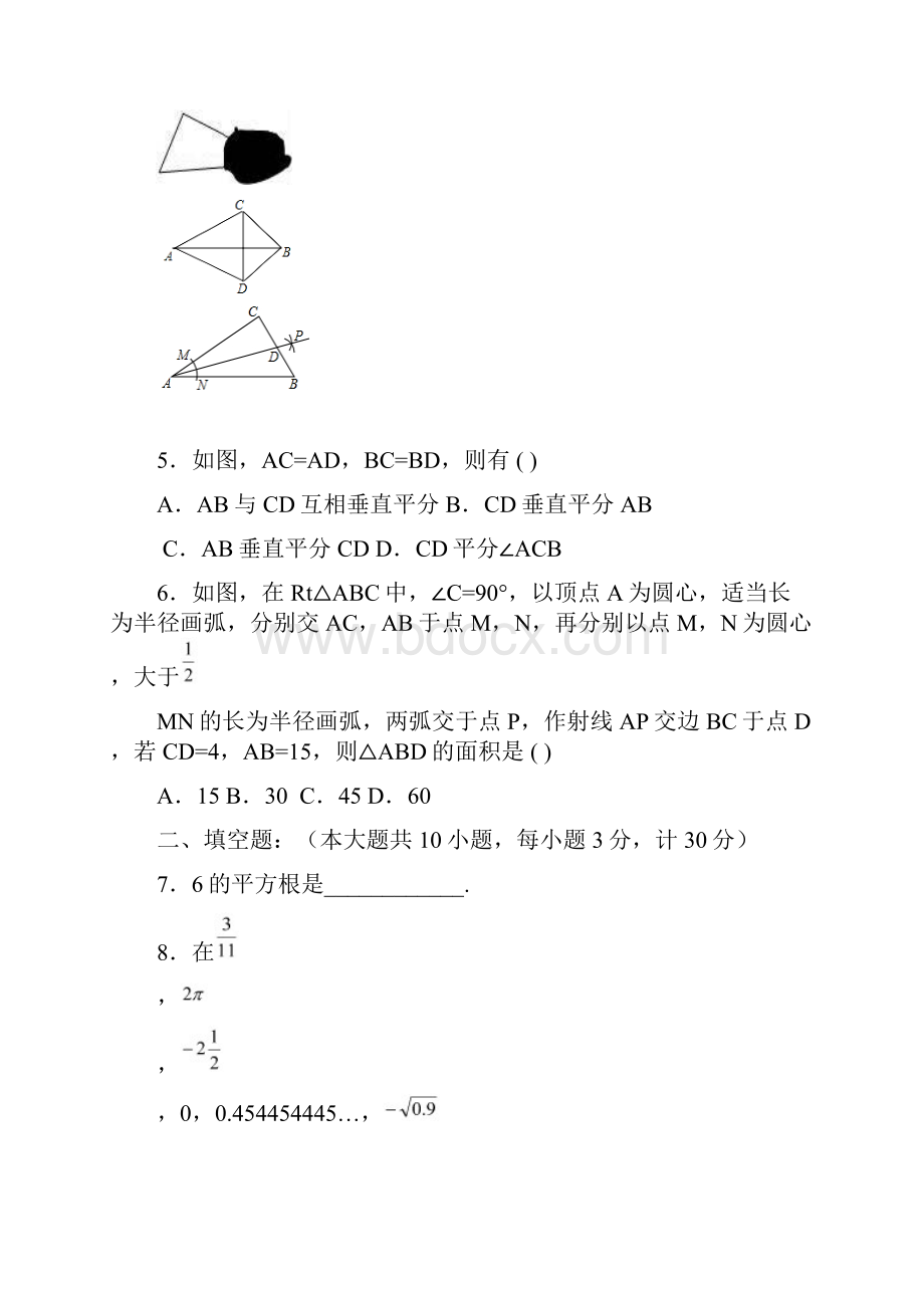 名师精编泰州市学年度八年级上期终考试数学试题有答案.docx_第2页