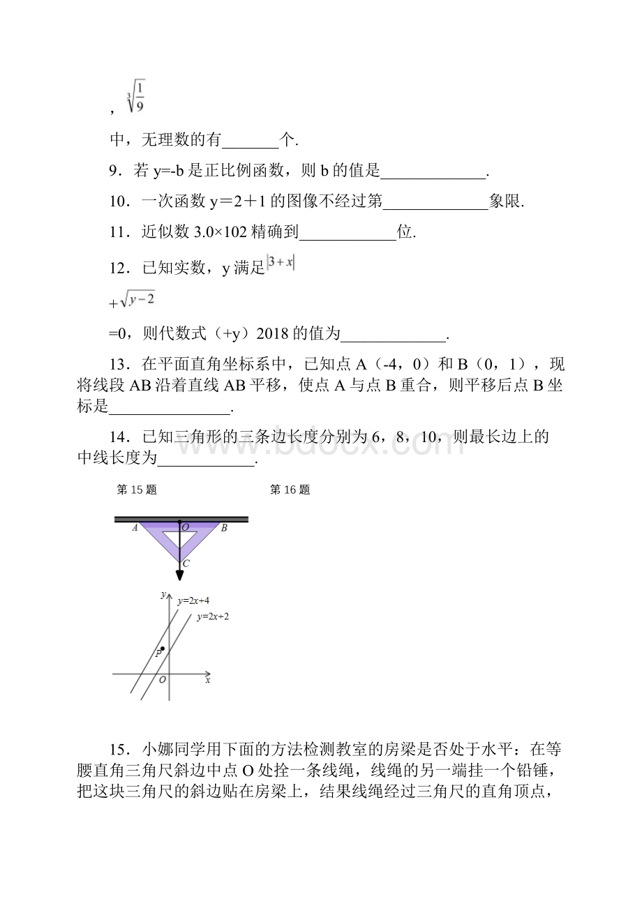 名师精编泰州市学年度八年级上期终考试数学试题有答案.docx_第3页