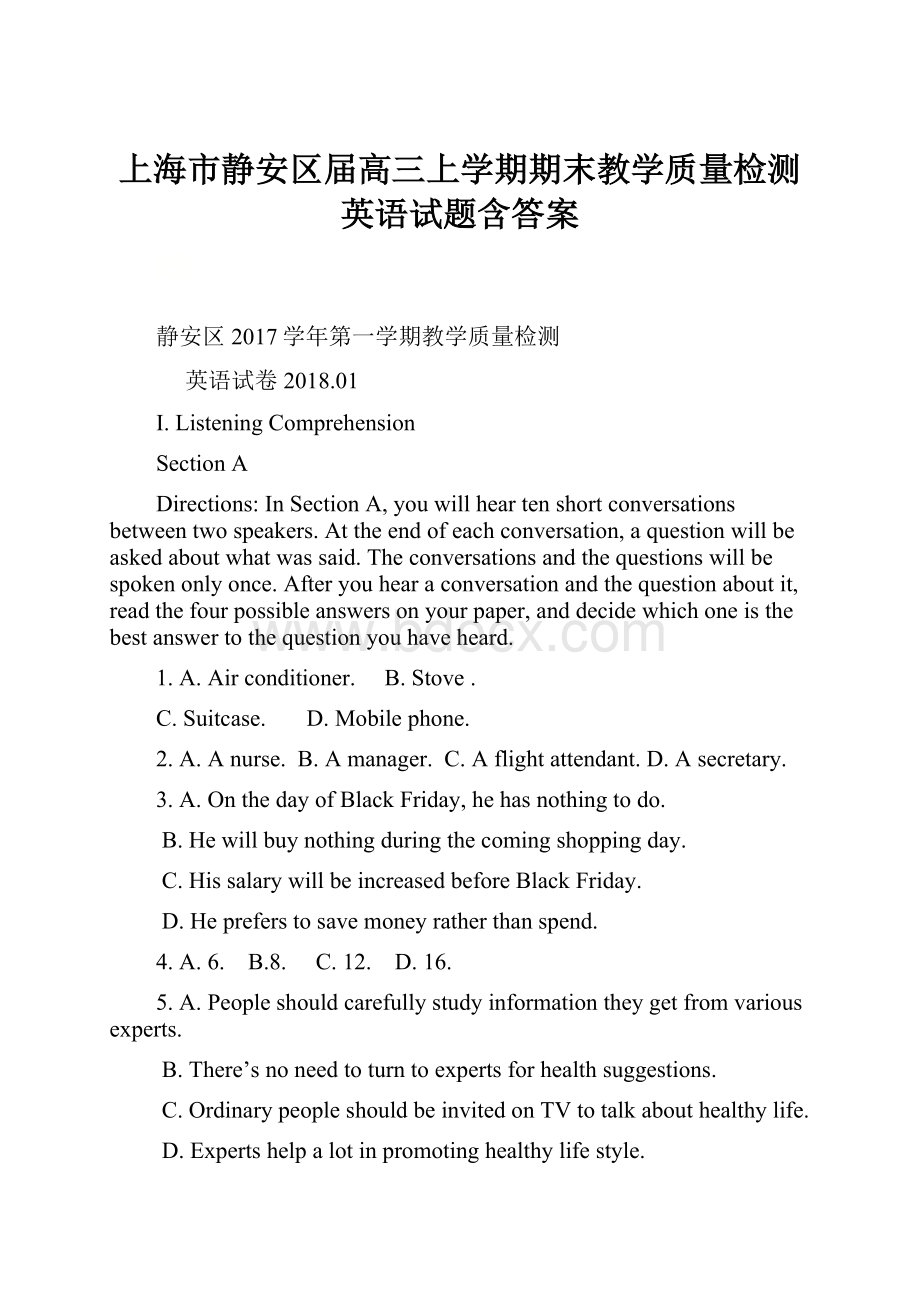 上海市静安区届高三上学期期末教学质量检测英语试题含答案Word下载.docx