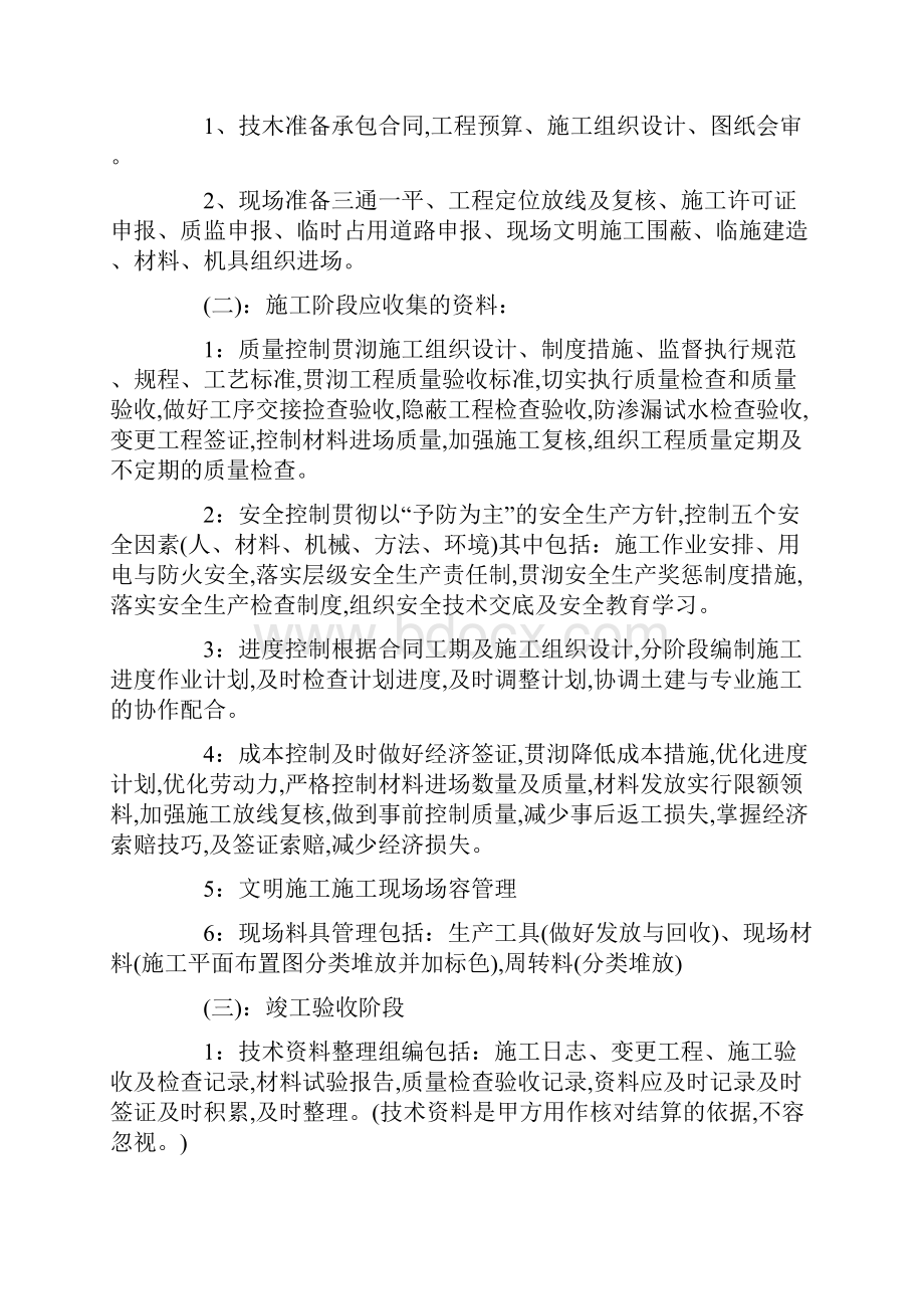 资料员实习报告5000字大全Word文档下载推荐.docx_第2页