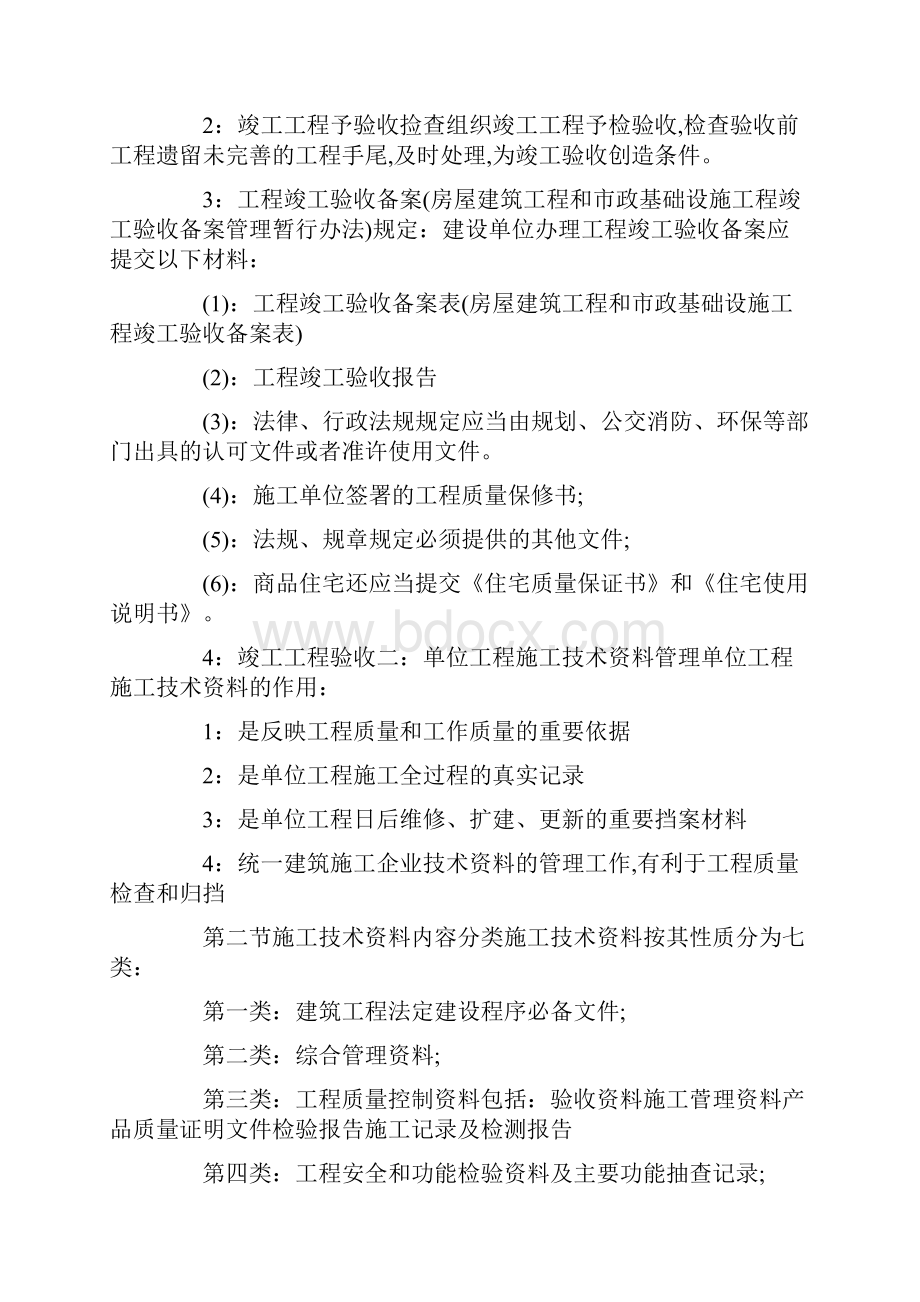 资料员实习报告5000字大全.docx_第3页