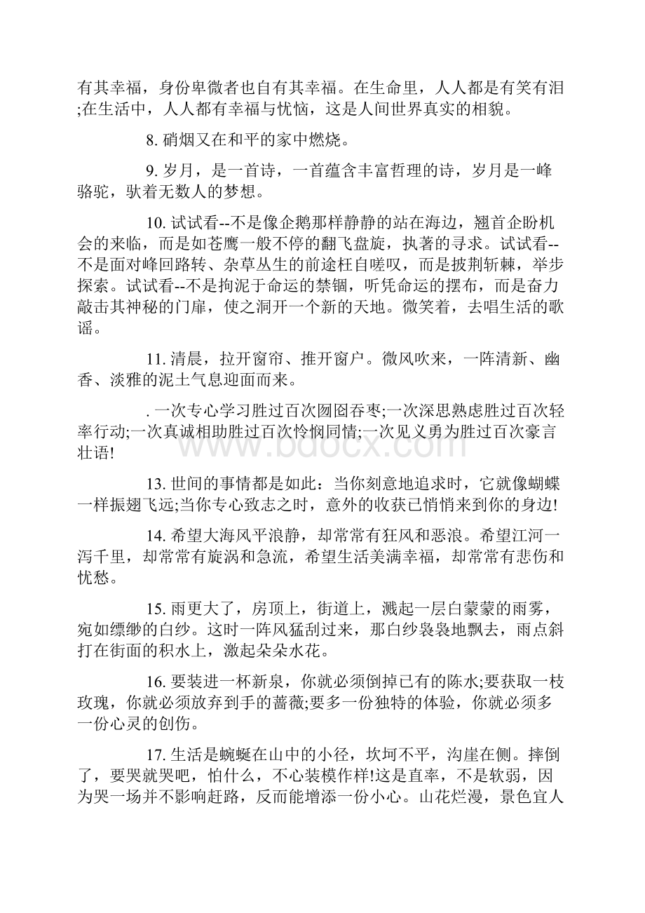 初中生的好句赏析doc文档格式.docx_第2页