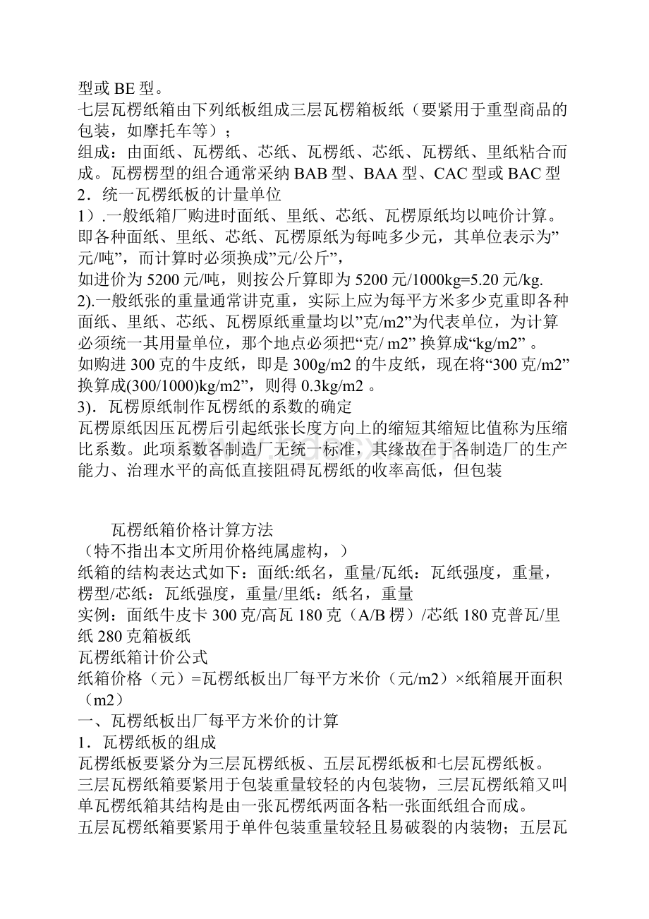 纸箱价格算法说明.docx_第2页