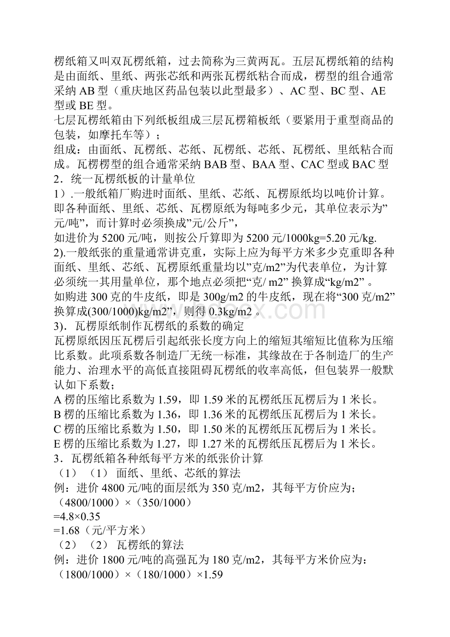 纸箱价格算法说明.docx_第3页