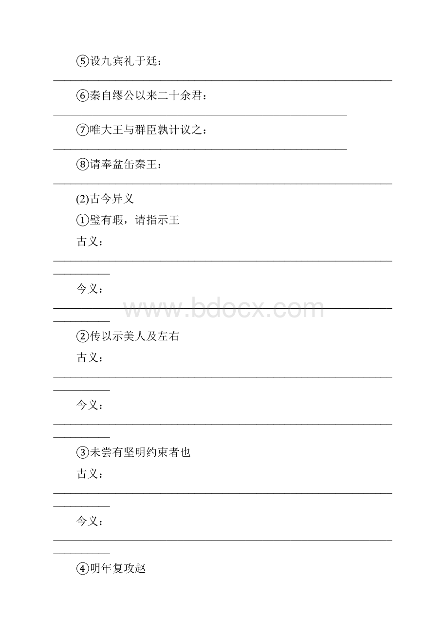 学年高一语文人教版必修4导学案第11课 廉颇蔺相如列传 Word版含答案doc文档格式.docx_第2页