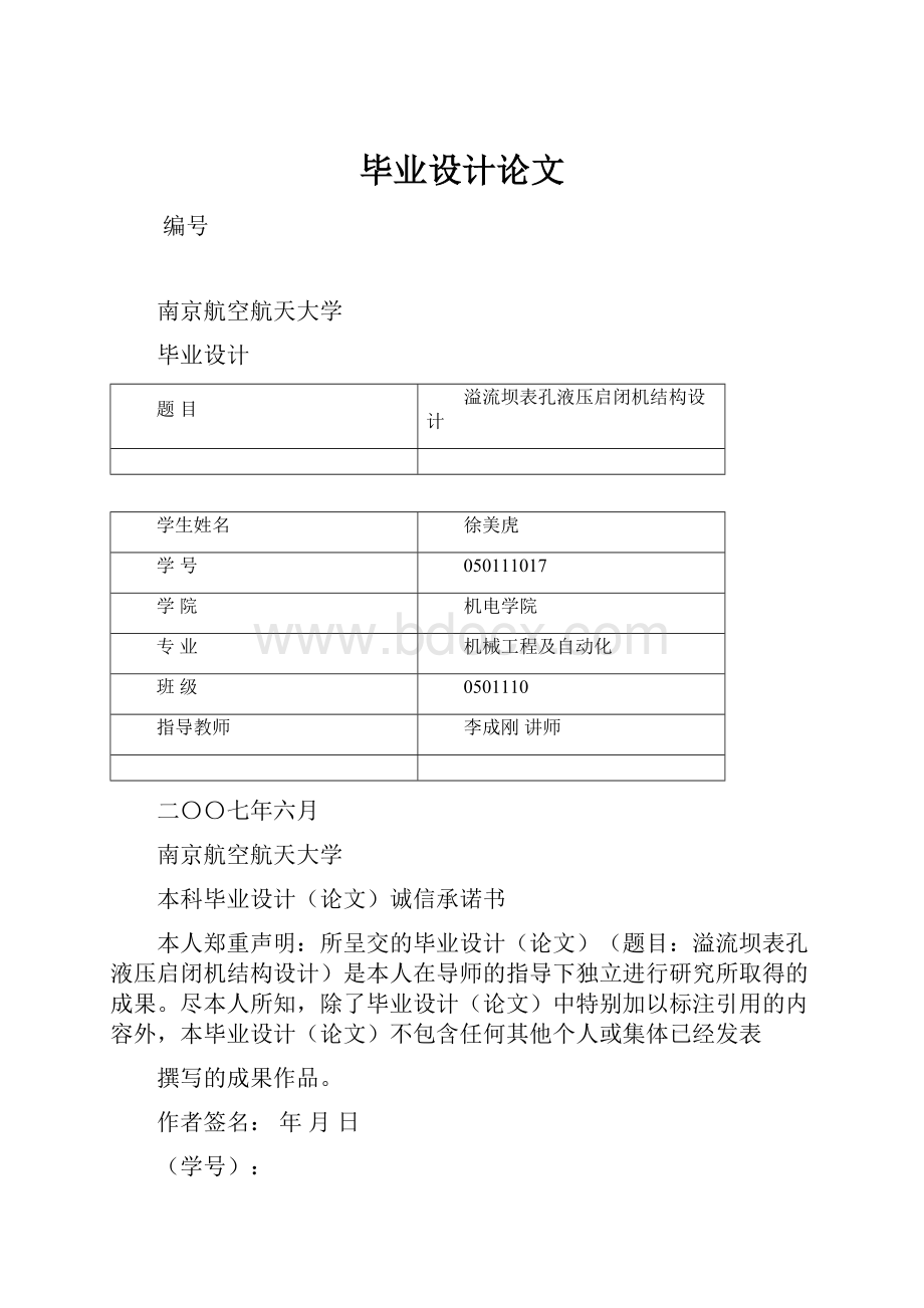 毕业设计论文Word文档格式.docx