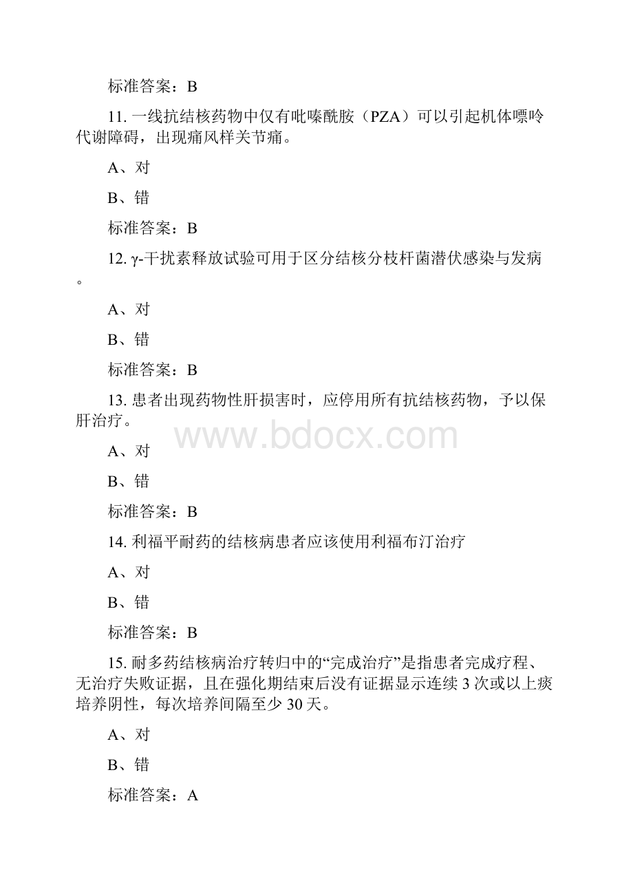 全国结核病临床诊疗技能竞赛基础知识.docx_第3页