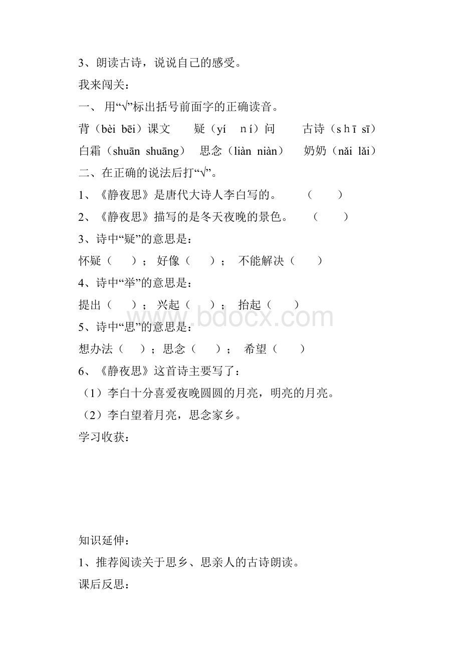 小学一年级语文导学案.docx_第2页