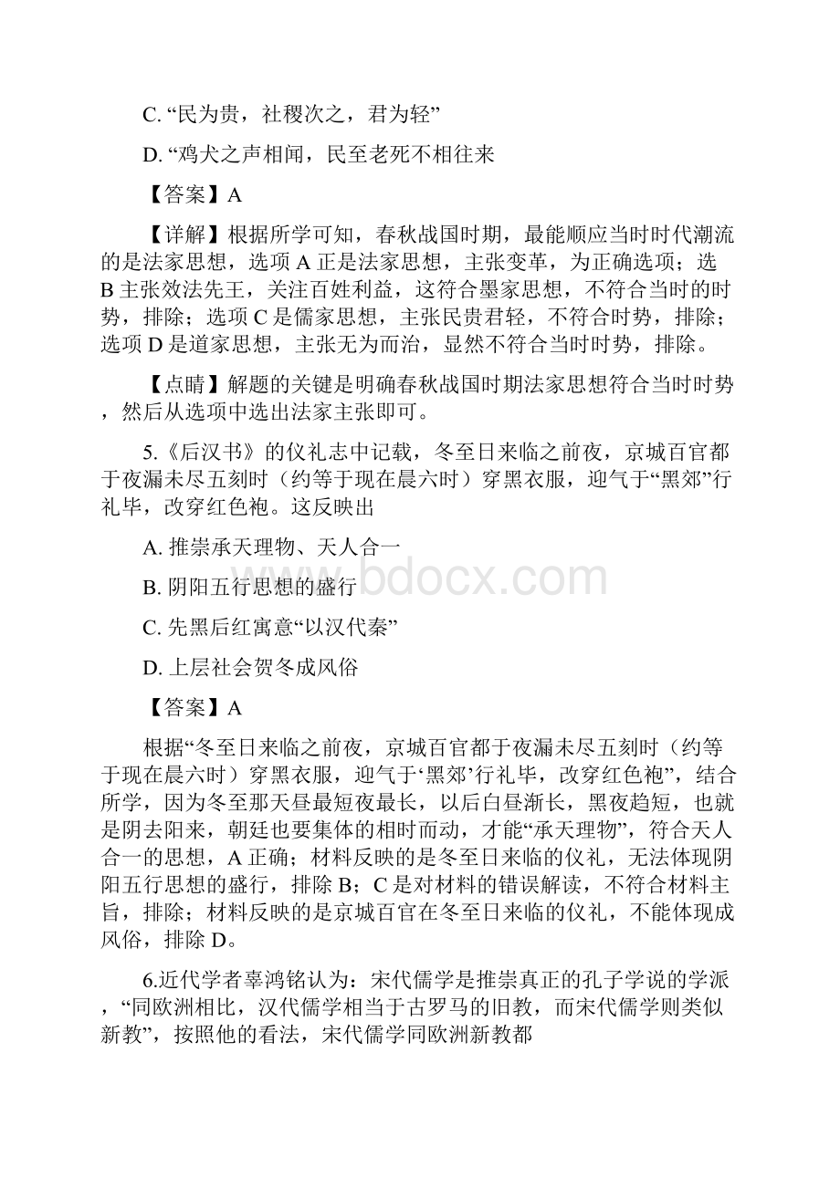 解析黑龙江省牡丹江一中届高三上学期开学检测历史试题.docx_第3页